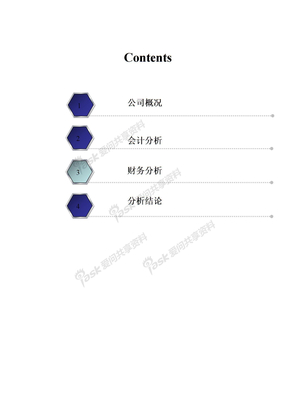 财务管理实习  财务分析报告