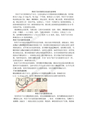 外径千分尺使用方法及注意事项