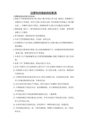 注塑车间领班岗位职责