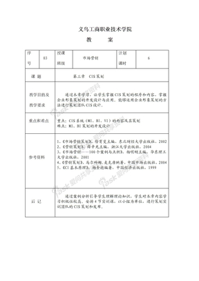 第三章  CIS策划