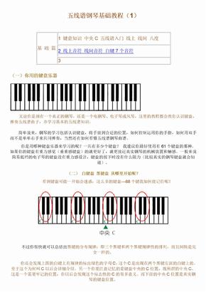 钢琴基础教程五线谱