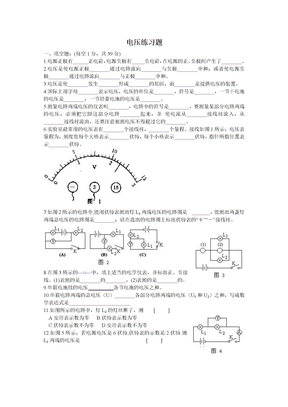 电压练习题 (3)