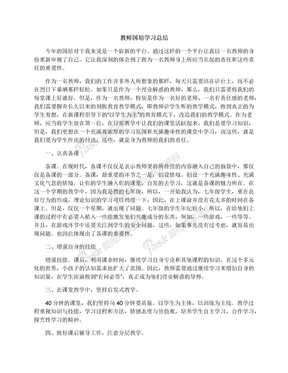 教师国培学习总结