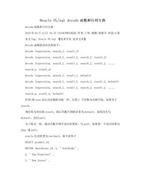 Oracle PL/sql  decode函数和行列互换