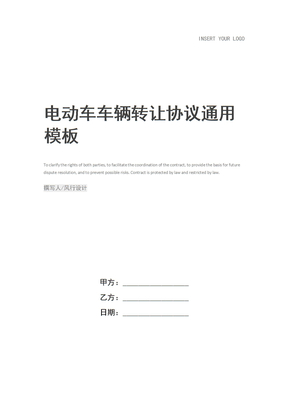 电动车车辆转让协议