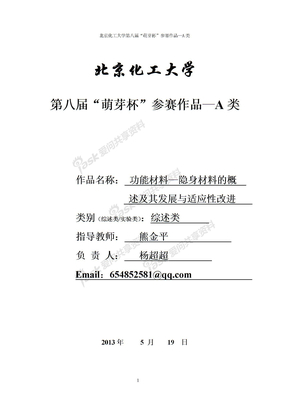 278-理学院-A类-功能材料-隐形材料的概述及其发展与适应性改进