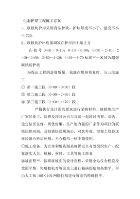 生态护岸工程施工方案