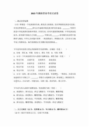 2015年湖南省高考语文试卷