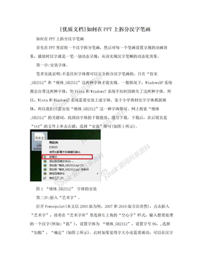 [优质文档]如何在PPT上拆分汉字笔画