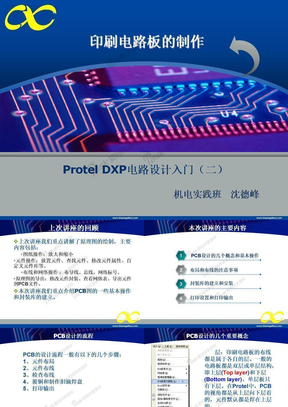 Protel_DXP电路设计入门(二)