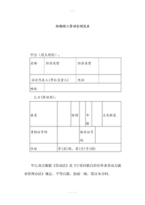 短期用工劳动合同范本