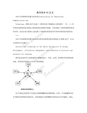 教育技术94定义