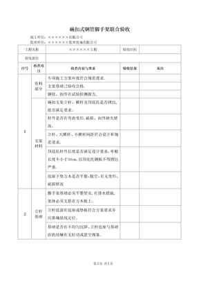 碗扣式脚手架验收表格