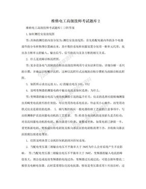 维修电工高级技师考试题库2