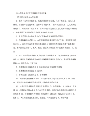 2013年全部重庆市公需科目考试及答案