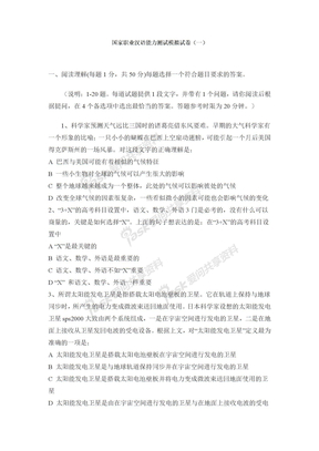 国家职业汉语能力测试试卷（一）