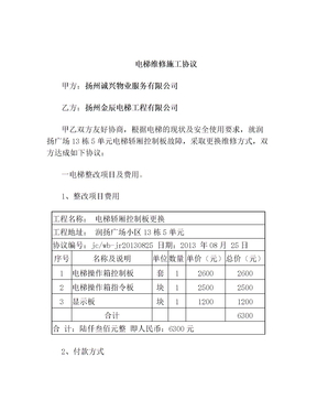 电梯维修协议