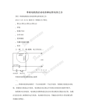 单相电机的启动电容和运转电容之分