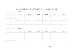 职工乒乓球比赛单打计分表