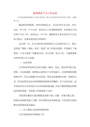 20xx年监理单位个人工作总结