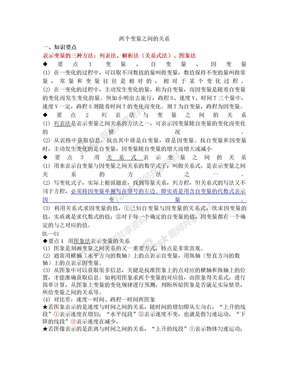 两个变量之间的关系(教师版0