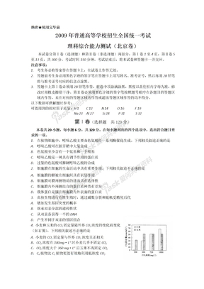 2009年全国各地理综高考试卷2009年理综高考北京试卷