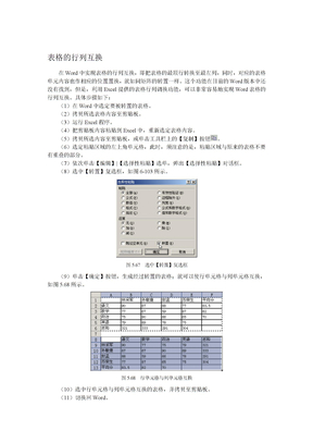 表格的行列互换