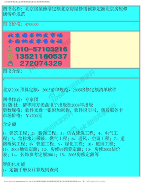 北京房屋修缮定额北京房屋修缮预算定额北京房屋修缮清单规范