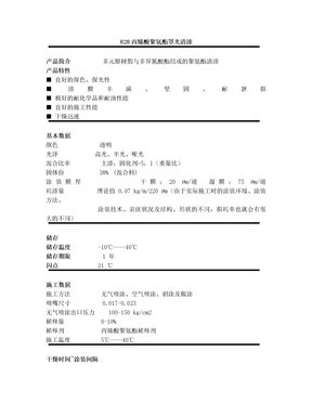 828丙烯酸聚氨酯罩光清漆