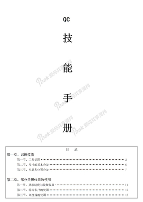 五金行业共用检验标准11