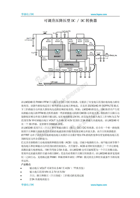 可调升压降压型DC