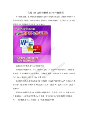 在线pdf文件转换成word转换教程