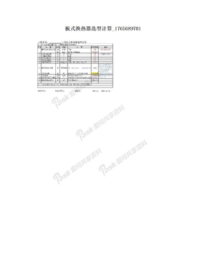 板式换热器选型计算_1765689701