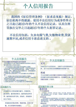 个人信用报告