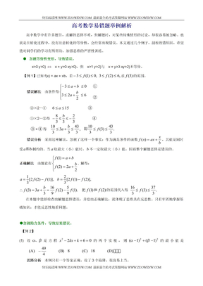 高中数学高考易错题