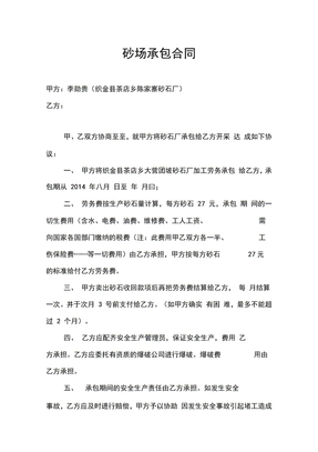 砂场承包合同