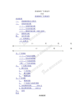 雀巢咖啡广告策划书_(3)