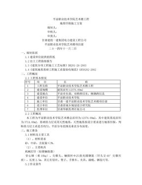 地基钎探方案