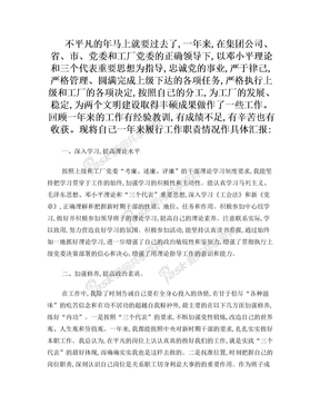 生产副厂长述职报告