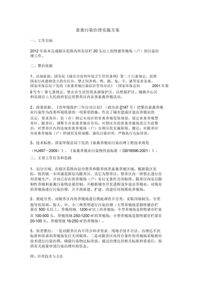 畜禽污染治理实施方案