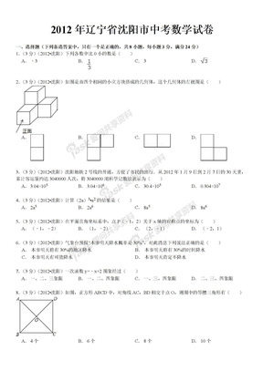 2012年沈阳中考数学试卷及解析