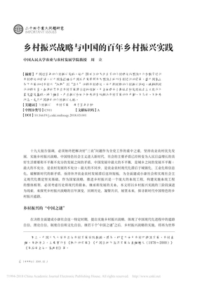 乡村振兴战略与中国的百年乡村振兴实践