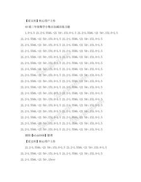 40道三年级数学小数点加减法练习题　