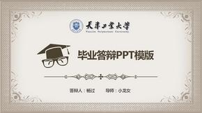 天津工业大学毕业答辩PPT模版