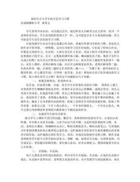 如何纠正小学生的不良学习习惯