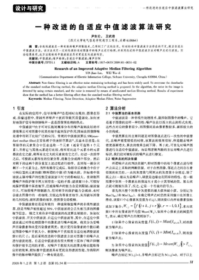 一种改进的自适应中值滤波算法研究