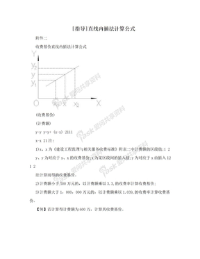 [指导]直线内插法计算公式