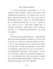 教师学习师德教育案例体会