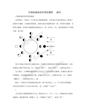 月相的成因及其变化规律 - 副本