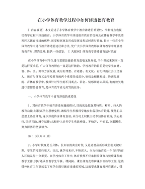 德信-德信体育官方网站-德信体育平台体育教学中渗透德育的体会